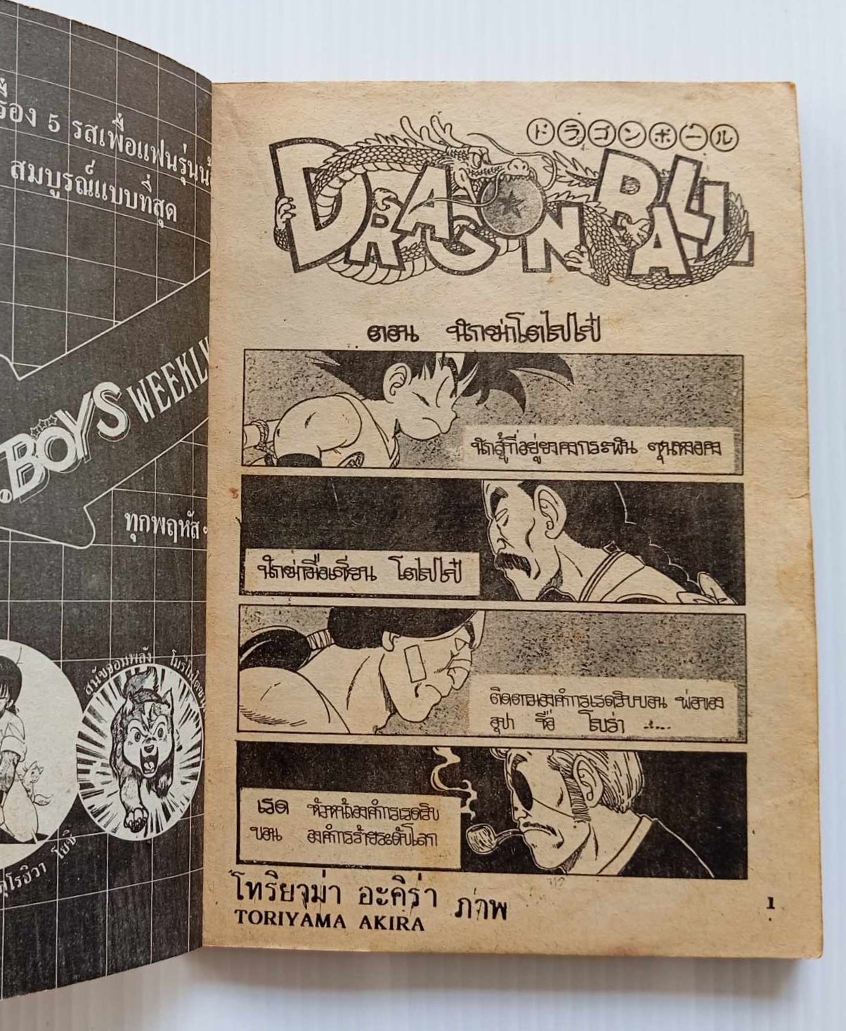 ดรากอนบอลล์ ภาค 2 เล่ม 3