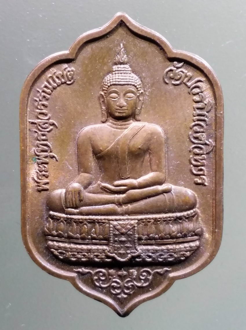 antig FB 443 เหรียญพระพุทธสุวรรณเขต วัดบวรนิเวศวิหาร สร้างปี 2533 สมเด็จพระญาณสังวร สมเด็จพระสังฆราชสกลมหาสังฆปริณายกครบ 77 พรรษา ธนาคารทหารไทย น้อมถวาย