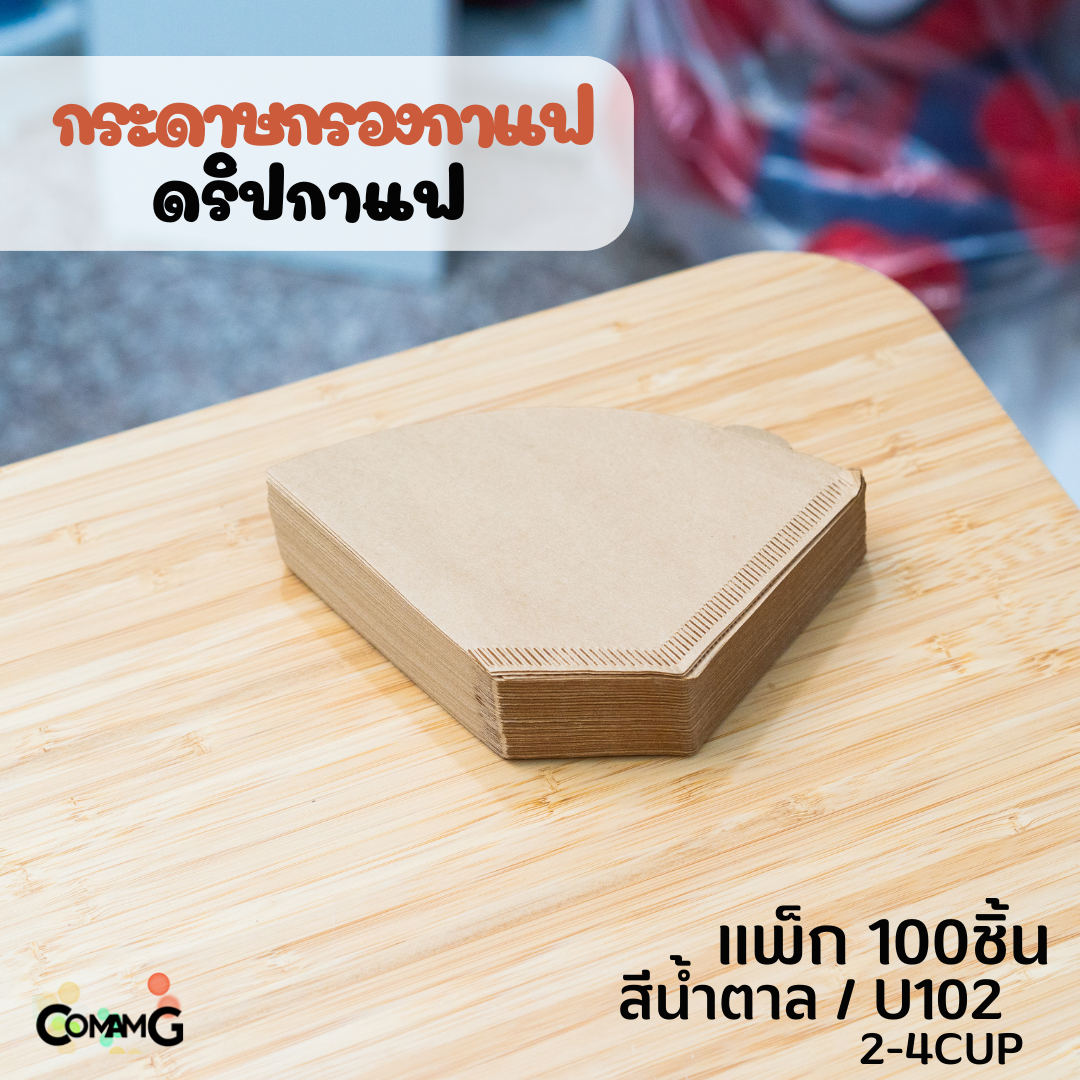 กระดาษกรองกาแฟดริป สำหรับสายดริปกาแฟ แพ็คละ100ชิ้น มีสีขาว และสีน้ำตาล