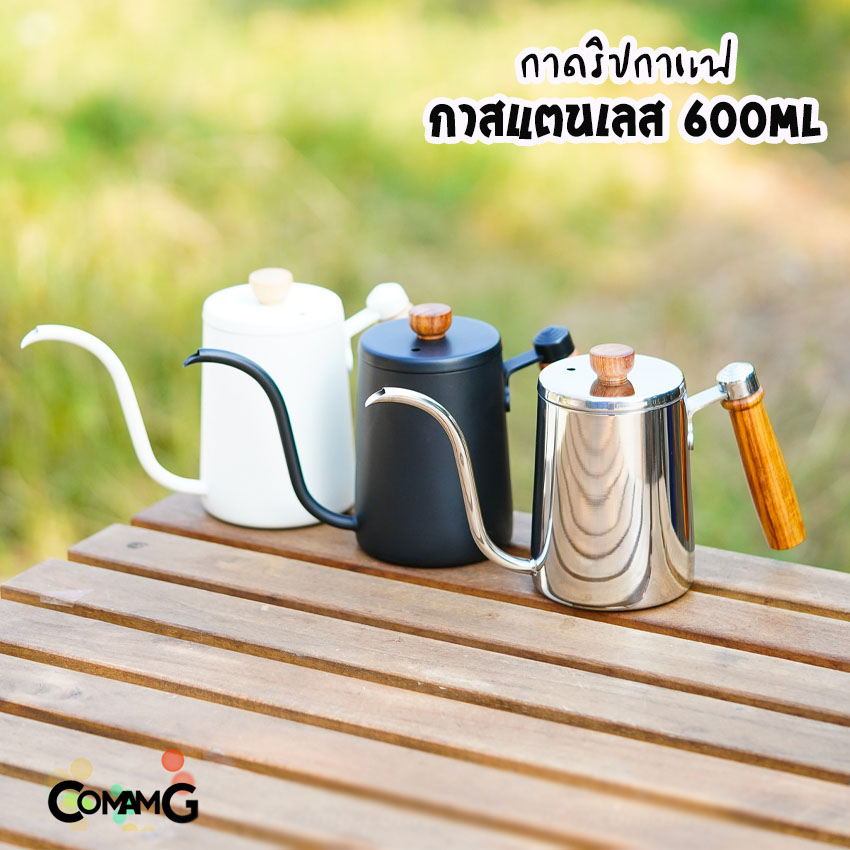 กาดริปกาแฟ กาคอห่าน กาต้มน้ำ 600ml ด้ามจับไม้ กาสแตนเลส
