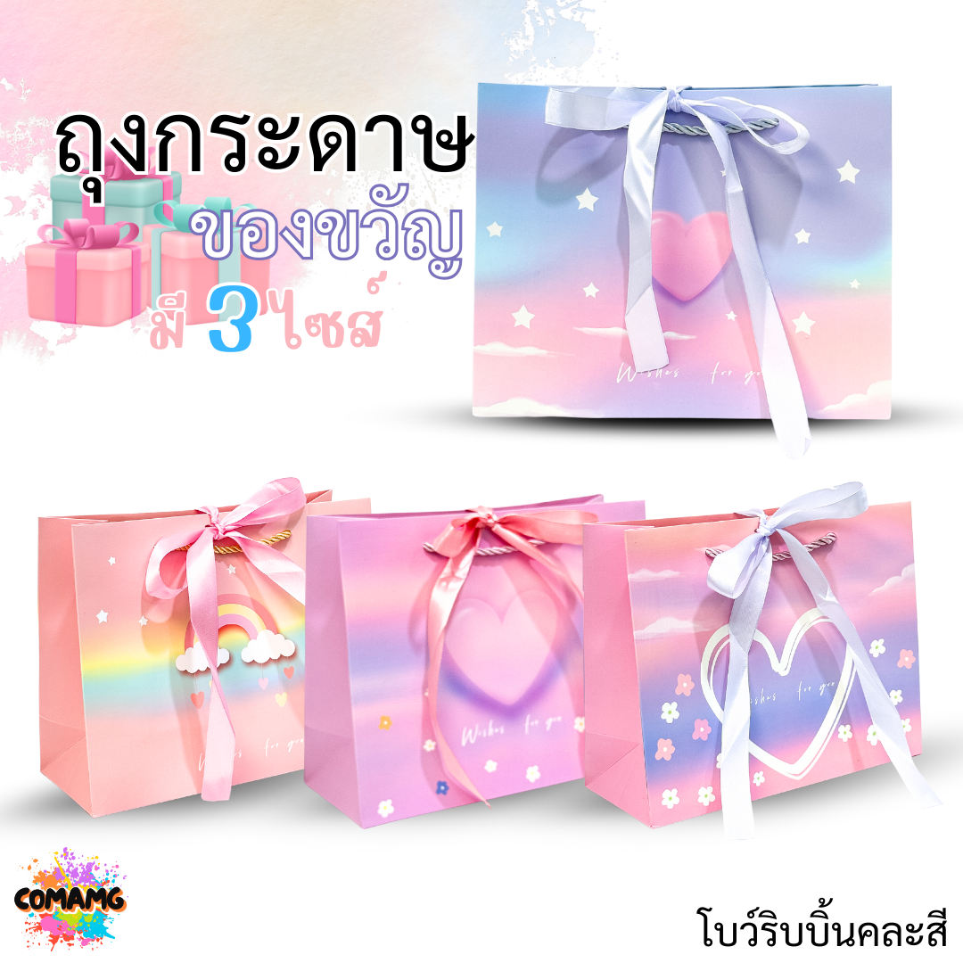 ถุงกระดาษ ถุงของขวัญ มีหูหิ้ว โบว์ริบบิ้นผูกคละสี พิมพ์ลายหัวใจ สีสันสดใส แนวนอน มี 3 ไซส์ 4 สี พร้อมส่ง