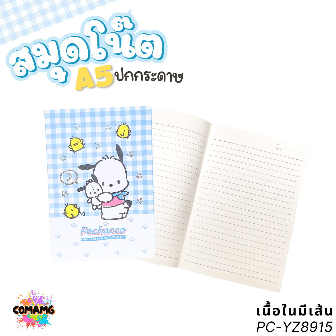สมุดโน๊ต สมุดปกกระดาษ ขนาด A5 ลายคิตตี้ Kitty โปเชโกะ Pochacco เนื้อในมีเส้น คละลายส่ง ลิขสิทธิ์แท้