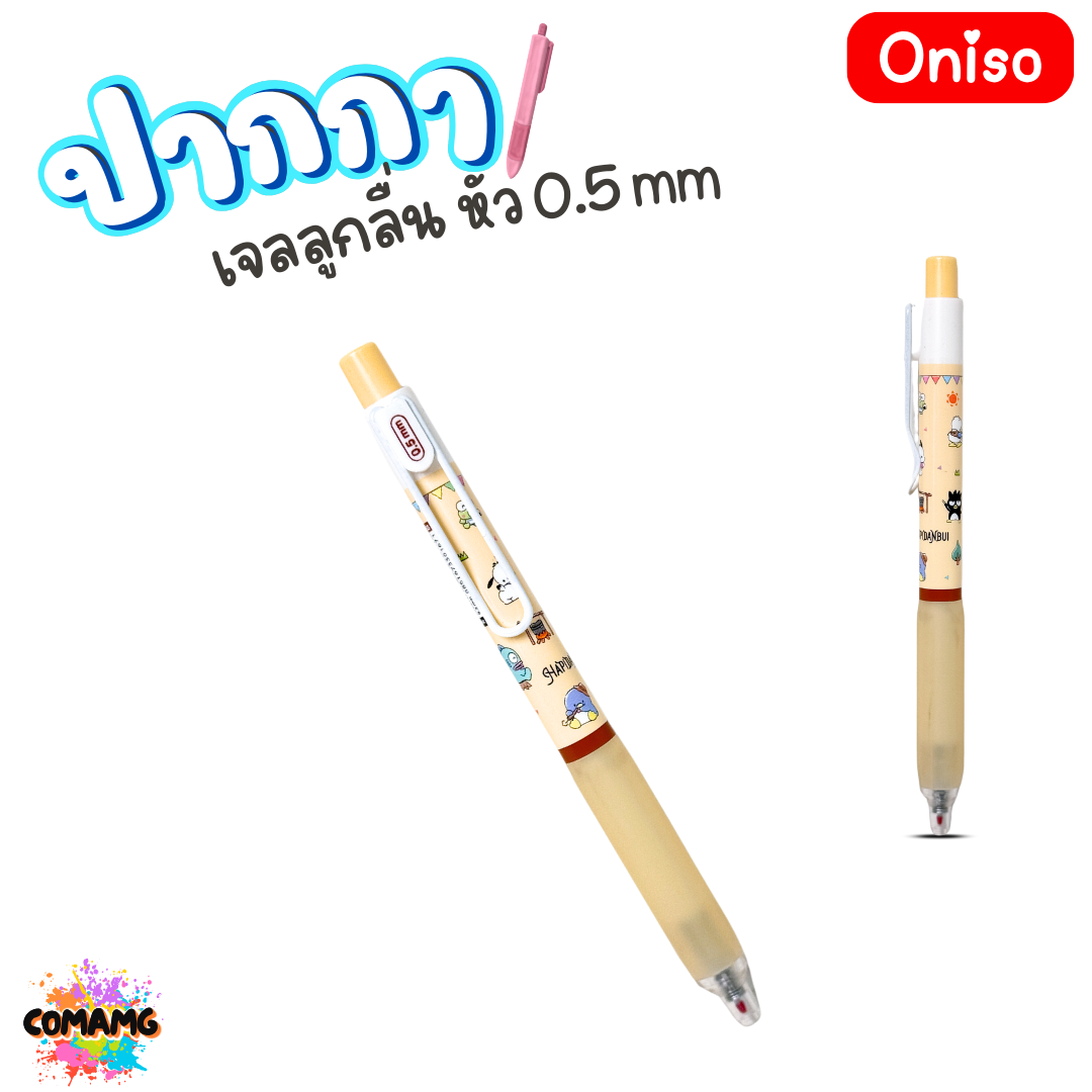 Oniso ปากกาเจลลูกลื่น Hapidanbui Sanrio รุ่น ONI-9133 ลายการ์ตูน ขนาด 0.5MM หมึกสีน้ำเงิน ออกบิลได้ พร้อมส่ง