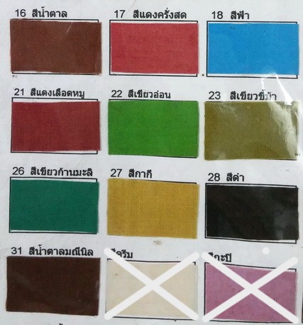 สีย้อมฝ้าย Cotton Dye