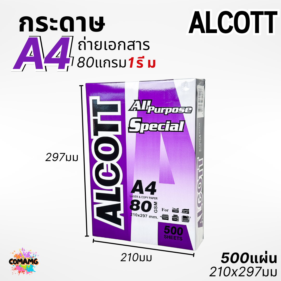 Alcott กระดาษถ่ายเอกสาร A4 หนา80แกรม แผ่นเรียบ สีขาว 1รีม 500แผ่น ออกใบกำกับภาษีได้