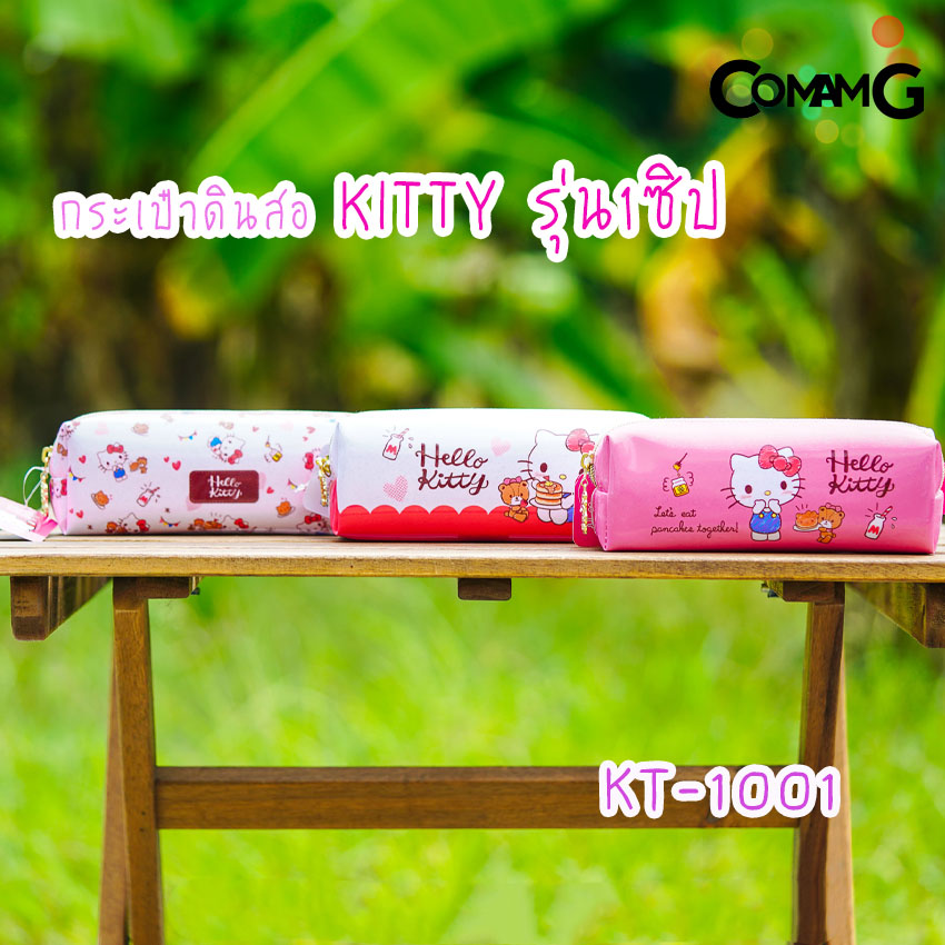 กระเป๋าดินสอคิตตี้ กล่องดินสอ ใส่เครื่องเขียนลายคิตตี้KITTY รุ่น1ซิป ลิขสิทธิ์แท้