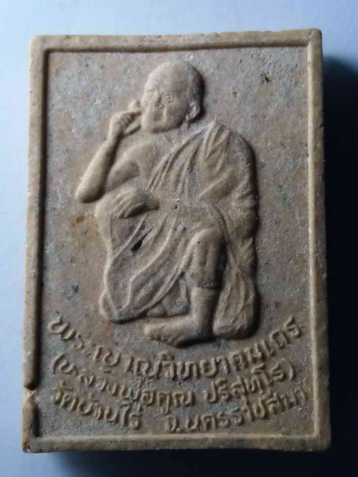 รหัสสินค้า พระสมเด็จ วัดต่างๆ 334 พระสมเด็จฐาน 9 ชั้นเนื้อผง ฝังตะกรุด หลวงพ่อคูณ วัดบ้านไร่ จังหวัดนครราชสีมา