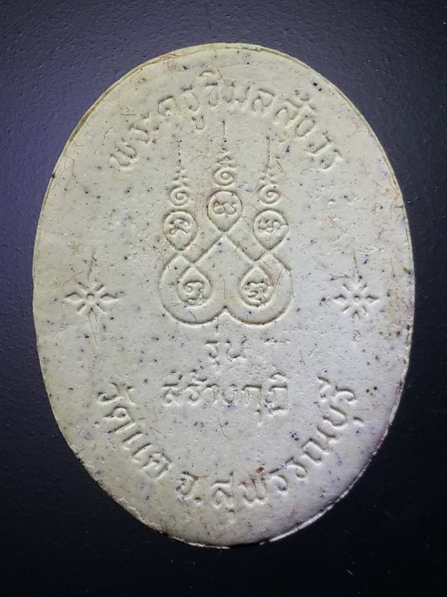 รหัสสินค้า พระมีกล่อง 302 พระผงรูปเหมือน หลวงพ่อสังวร วัดแค ตำบลรั้วใหญ่ อำเภอเมือง จังหวัดสุพรรณบุรี สร้างปี 2538 รุ่นบูรณะกุฏิสงฆ์