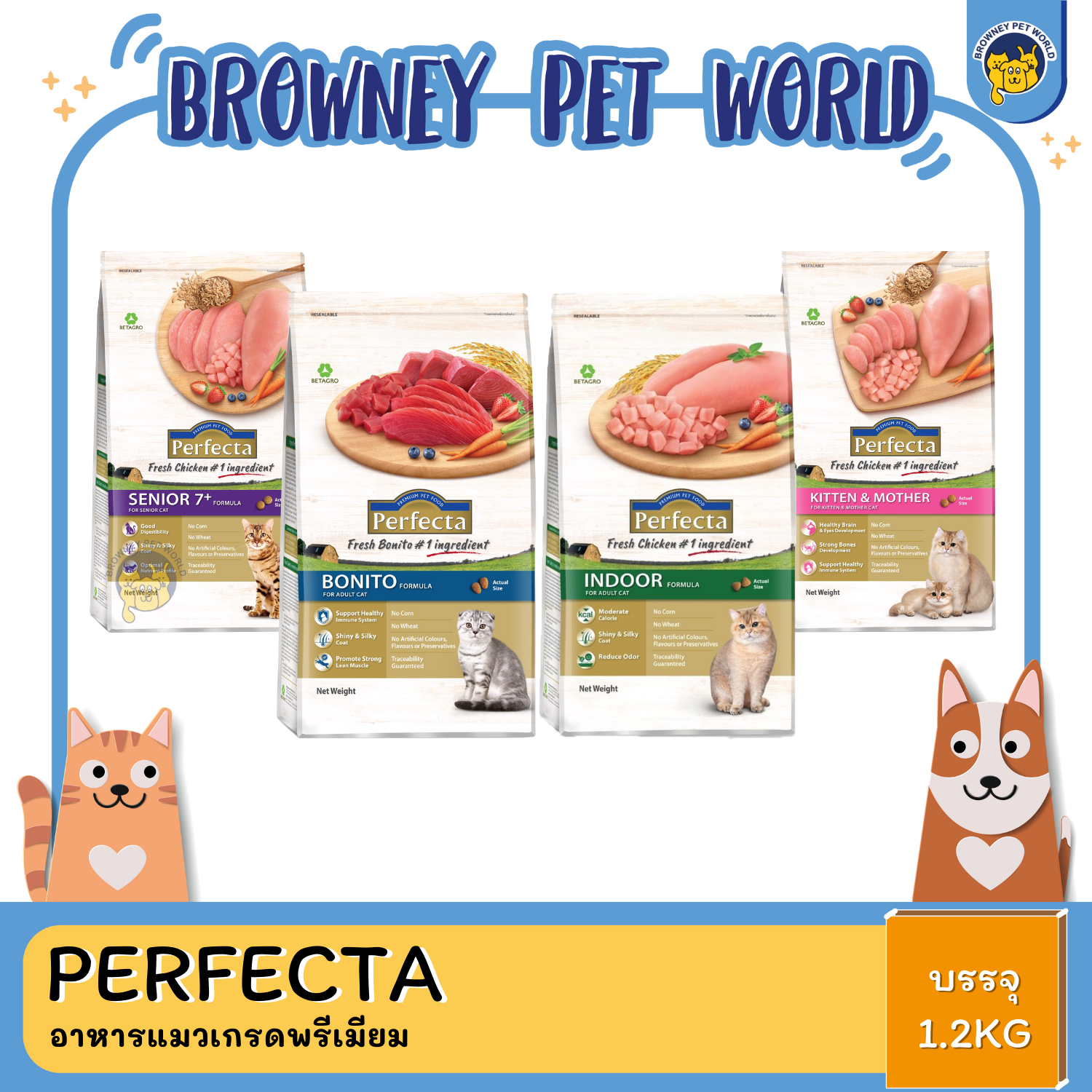 Perfecta (เพอร์เฟคต้า) อาหารแมวเกรดพรีเมียม 1.2 KG