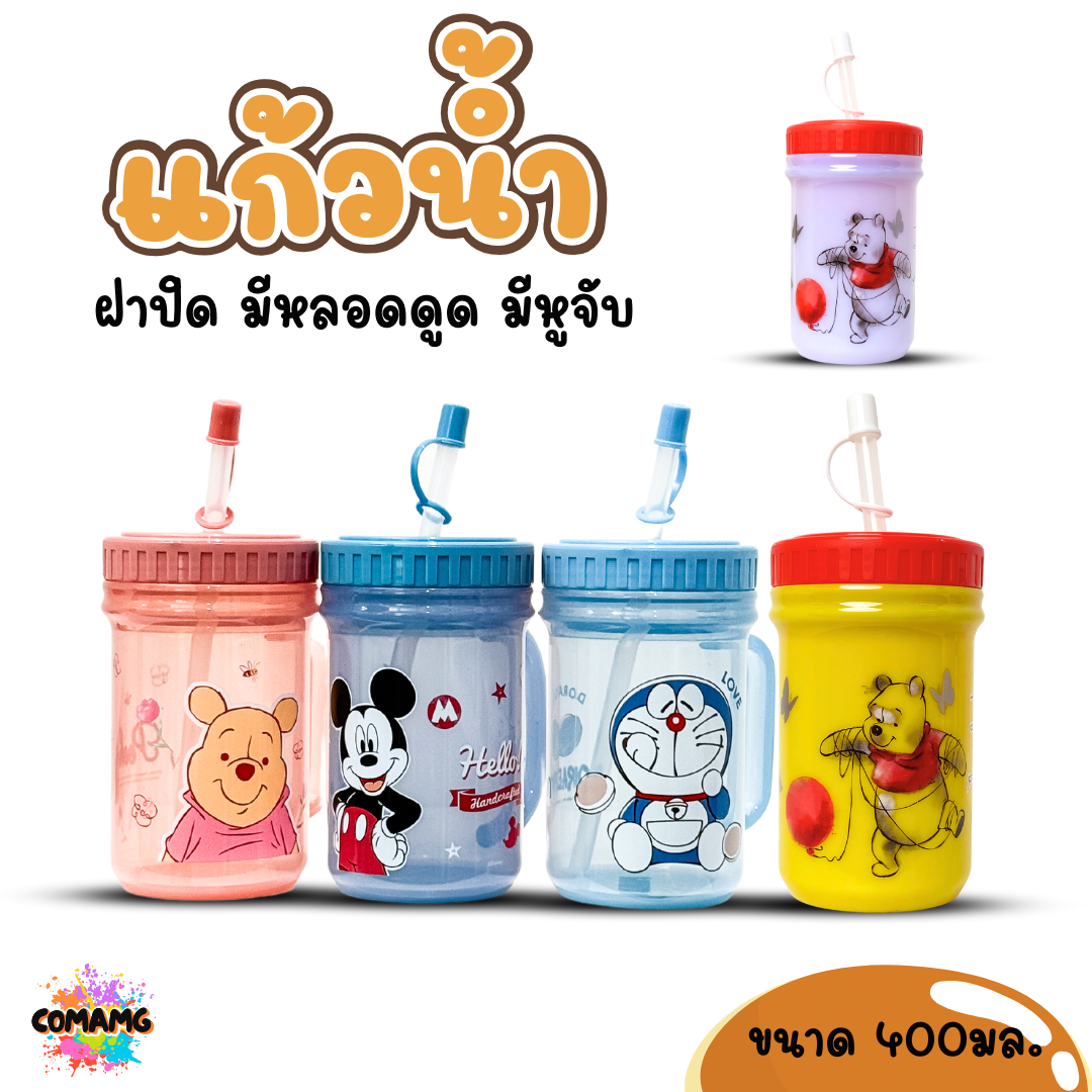 แก้วน้ำเด็ก แก้วน้ำมีฝาปิด มีหลอดดูด มีหูจับ การ์ตูนลายลิขสิทธิ์แท้ ออกบิลได้