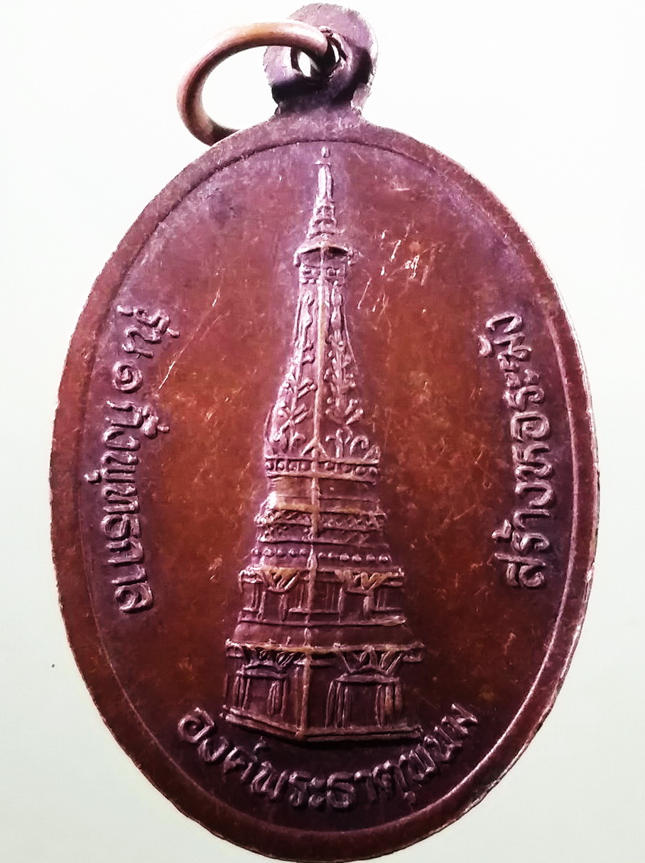 รหัสสินค้า เหรียญพระพุทธ 4167 เหรียญพระพุทธหลวงพ่อสัมฤทธิ์ วัดศรีบัวบาน หลังองค์พระธาตุพนม รุ่น 1 กึ่งพุทธกาล สร้างหอระฆัง ขนาดเมื่อเทียบกับเหรียญบาท