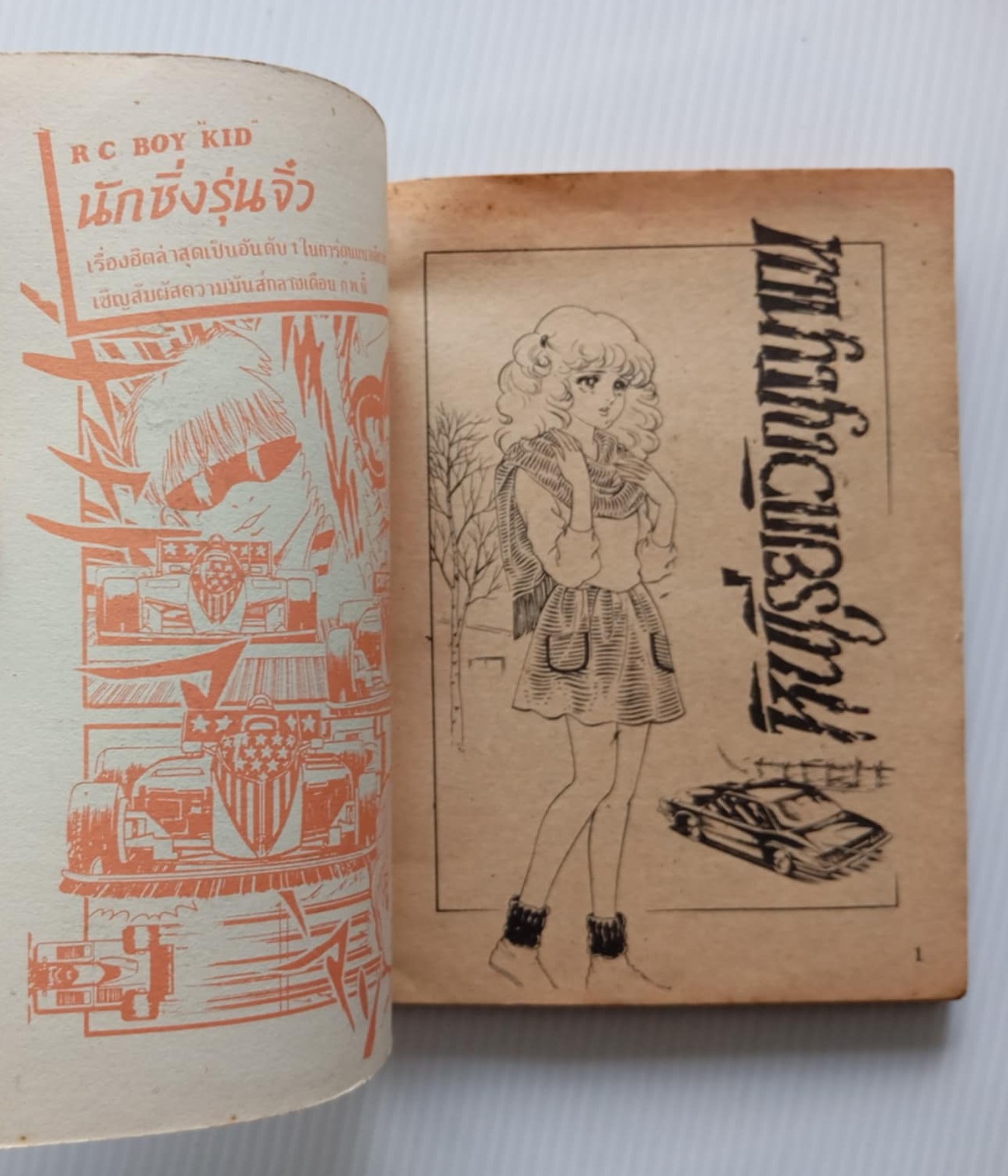 ขวัญผวา เล่ม 23