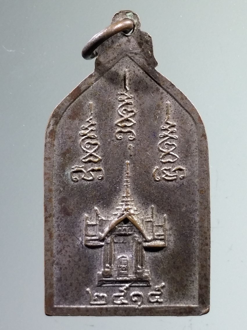 รหัสสินค้า เหรียญพระพุทธ 4009 เหรียญหลวงพ่อภูพานคำ สร้างปี 2515