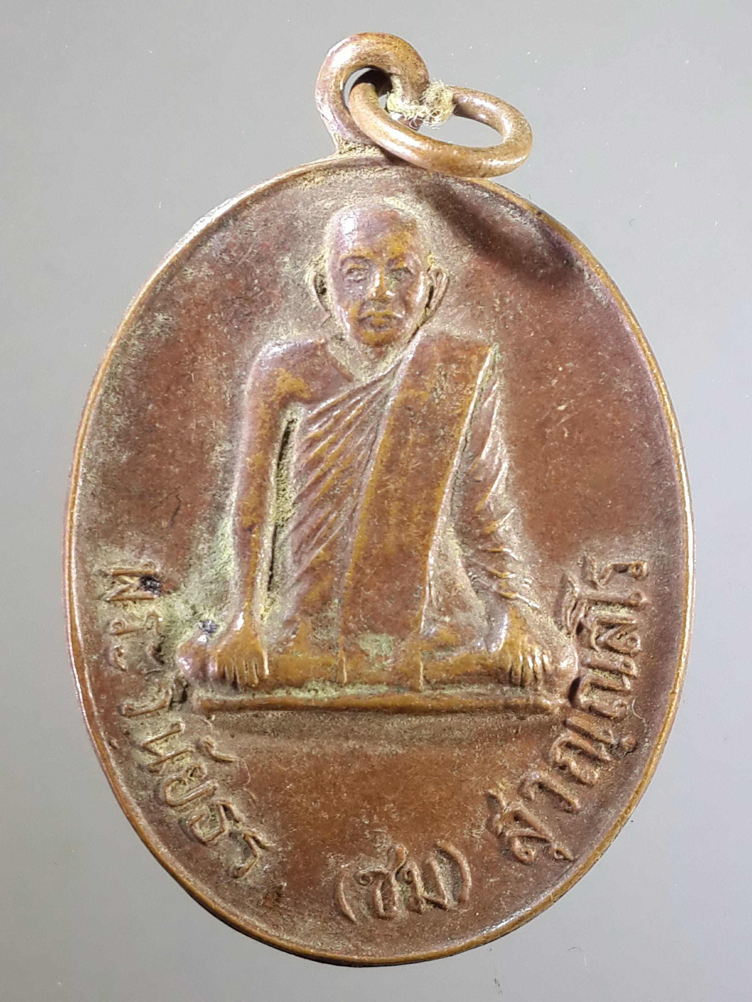 รหัสสินค้า เหรียญคณาจารย์ 2103 เหรียญหลวงพ่อชม พระวินัยธร สุวรรณสโร หลังยันต์ห้า