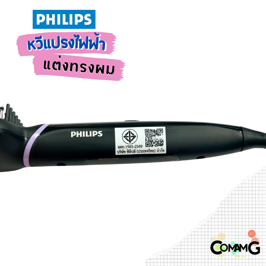 Philips หวีแปรงจัดแต่งทรงผมไฟฟ้า ช่วยให้ผมตรงสวย รุ่น BHH880/00