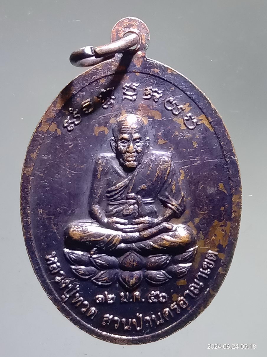 รหัสสินค้า เหรียญพระพุทธ 101 เหรียญพระสัมมาสัมพุทธเจ้าปางเปิดโลก หลังหลวงปู่ทวด สวนป่านครอาณาเขต