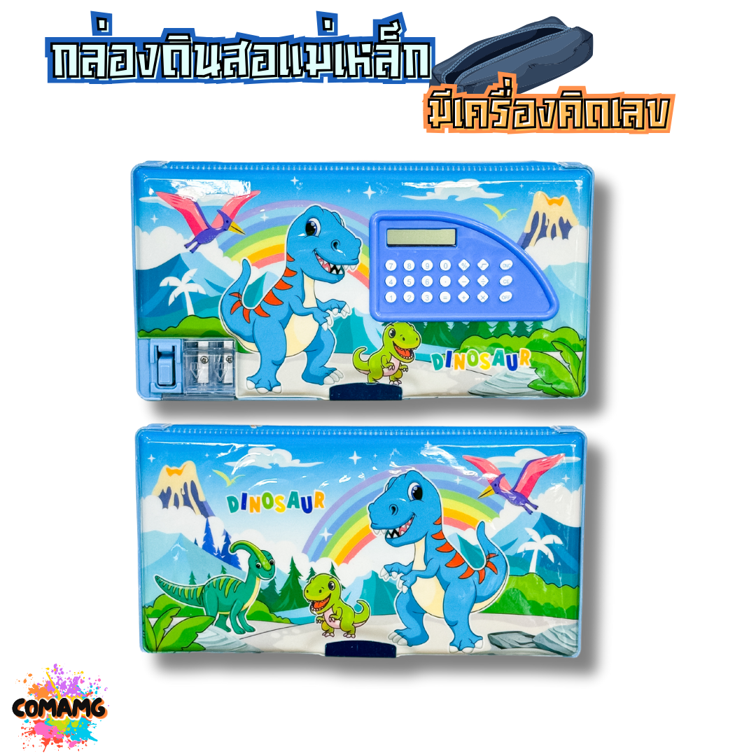 กล่องดินสอแม่เหล็ก กล่องดินสอมีเครื่องคิดเลขในตัว มีให้เลือกหลายลาย พร้อมส่ง ออกบิลได้