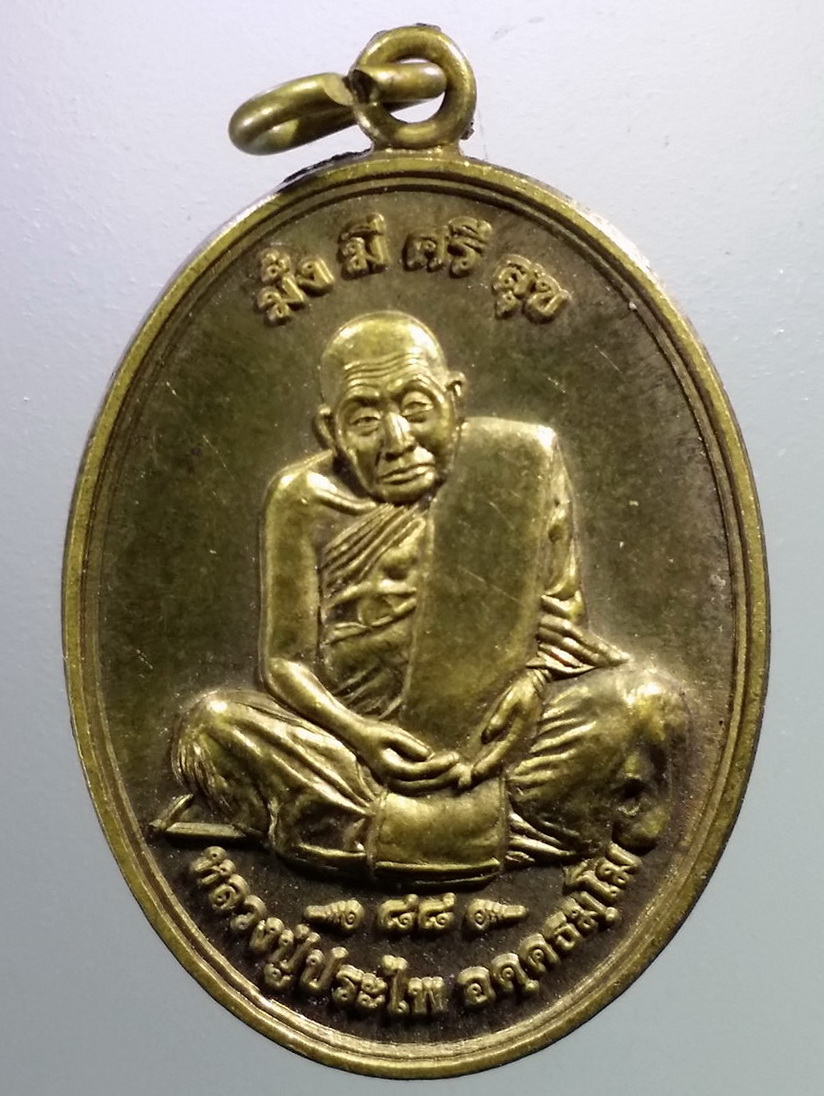 รหัสสินค้า เหรียญคณาจารย์ 7332 เหรียญทองฝาบาตรหลวงปู่ประไพ ที่ระลึกพระธาตุโนนสวรรค์ จังหวัดนครพนม สร้างปี 2556 ตอกโค๊ตด้านหลัง
