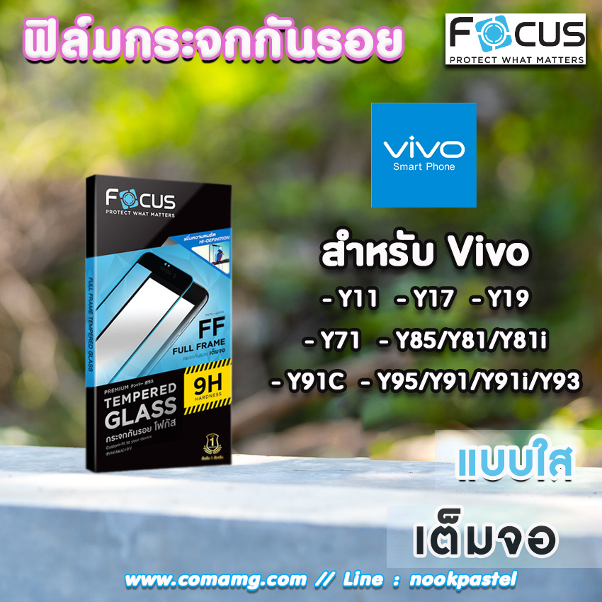 ฟิล์มกันรอยกระจกเต็มจอ Focus สำหรับVivo รุ่นY Series แบบ Tempered GLASS FullFrame