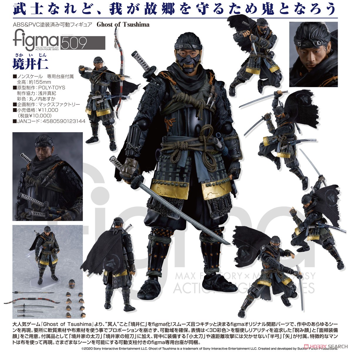 เปิดรับPreorder มัดจำ500 บาท figma Jin Sakai (Completed)