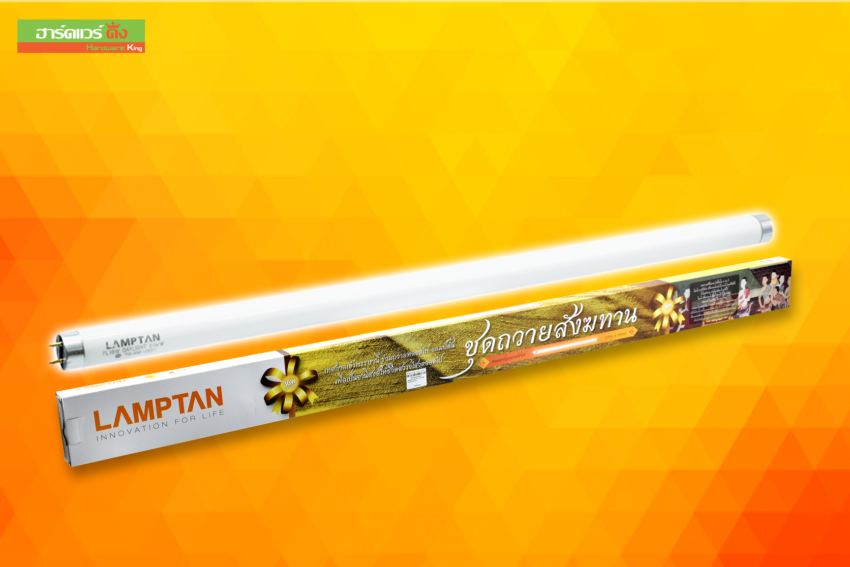 LAMPTAN หลอดตรง สังฆทาน T8 36W เดย์ไลท์ IM P.3 (บรรจุ 3 หลอด)