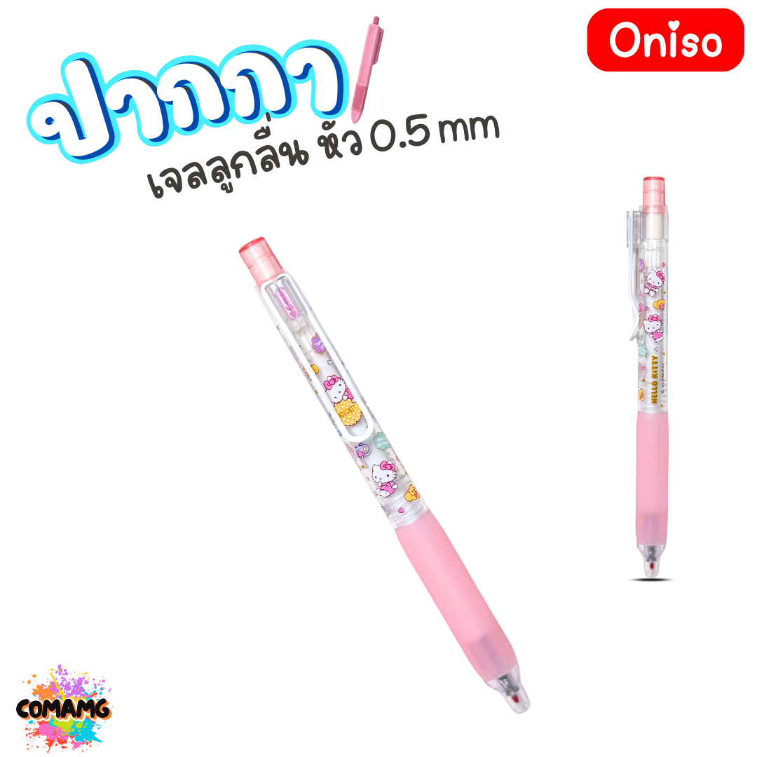 Oniso ปากกาเจลลูกลื่น Hapidanbui Sanrio รุ่น ONI-9133 ลายการ์ตูน ขนาด 0.5MM หมึกสีน้ำเงิน ออกบิลได้ พร้อมส่ง