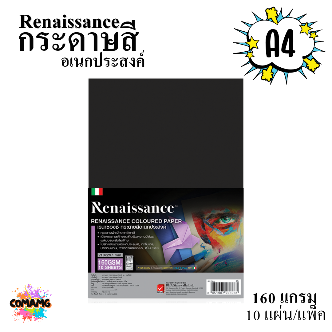 กระดาษสีเรนาซองซ์ Renaissance กระดาษ100ปอนด์สี อเนกประสงค์ ขนาดA4 160แกรม แพ็ค10แผ่น พร้อมส่ง