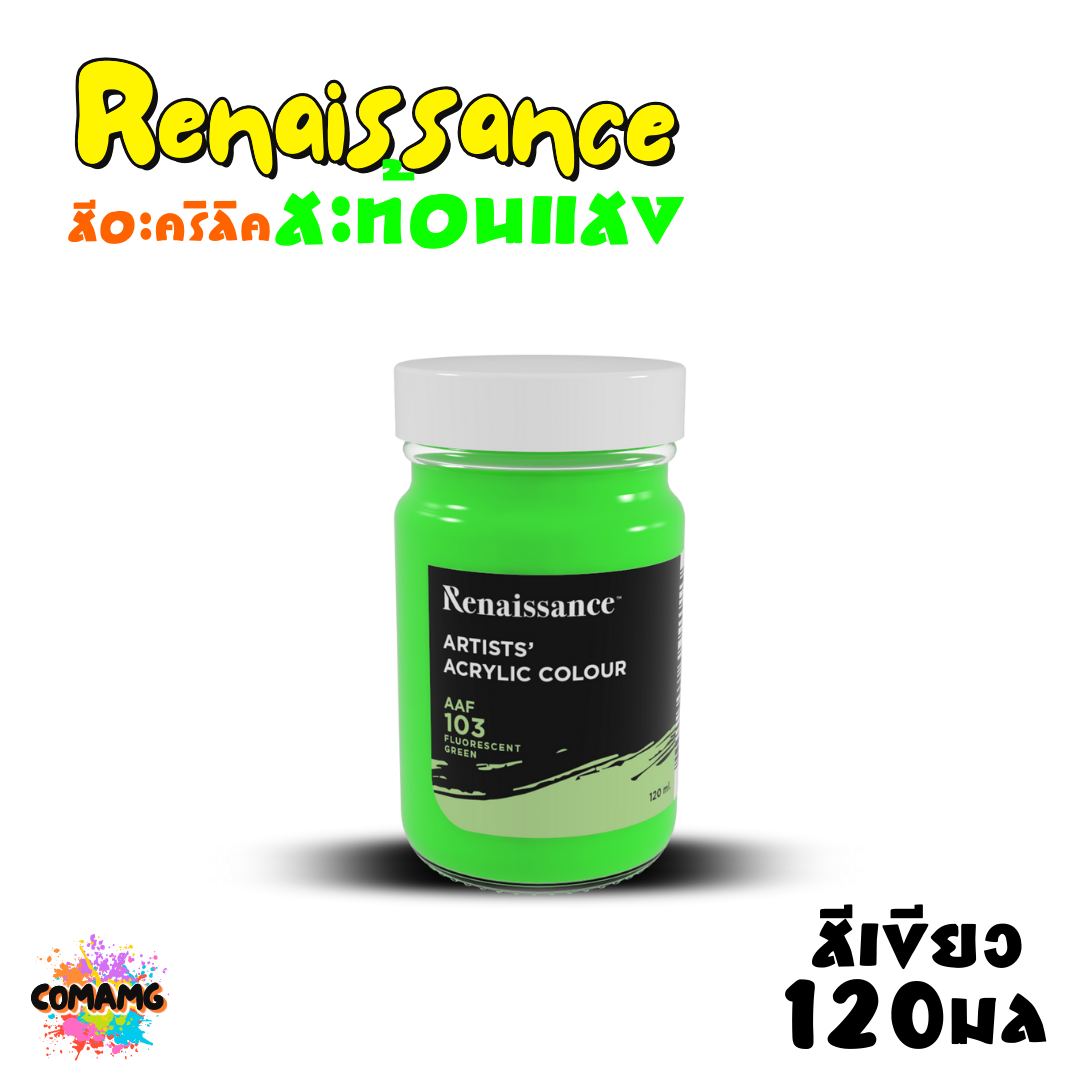 Renaissance สีอะคริลิค สะท้อนแสง มีขนาด 20ml. 60ml. และ 120ml. พร้อมส่ง