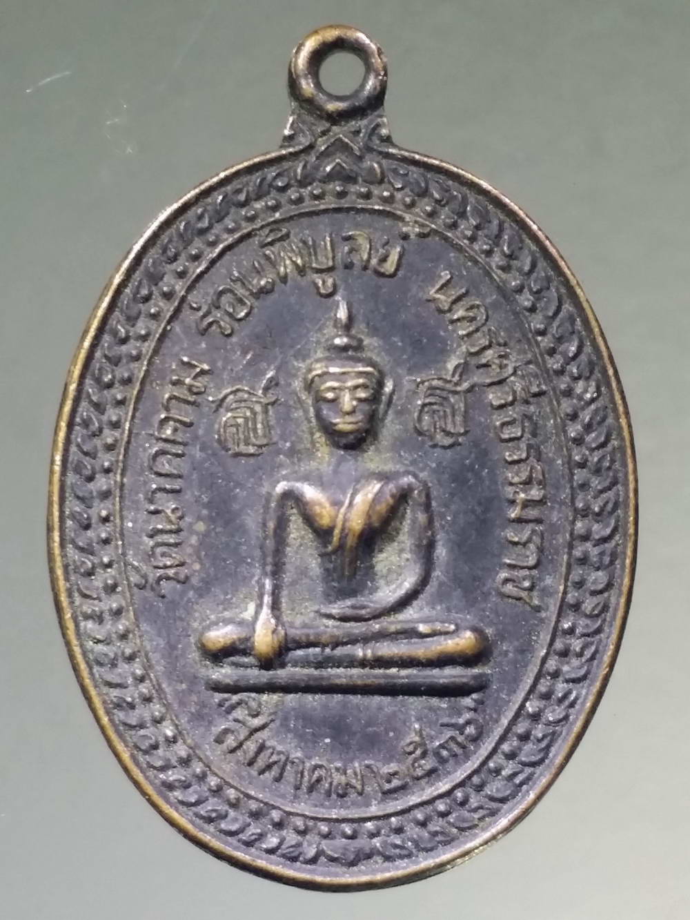รหัสสินค้า เหรียญพระพุทธ 1865 เหรียญพระประธาน วัดนาคคาม อำเภอร่อนพิบูลย์ จังหวัดนครศรีธรรมราช สร้างปี 2536