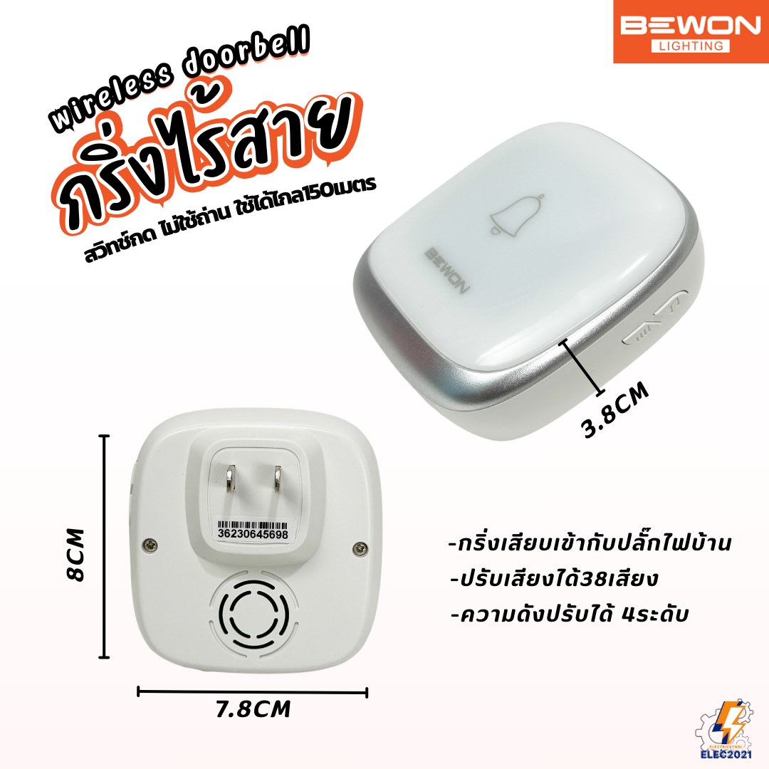 Bewon กริ่งประตูไร้สาย ไม่ใช้ถ่าน กันน้ำทนแดด รุ่นใหม่สวิทช์กดไม่ต้องใช้ถ่าน รุ่น BW-DK009