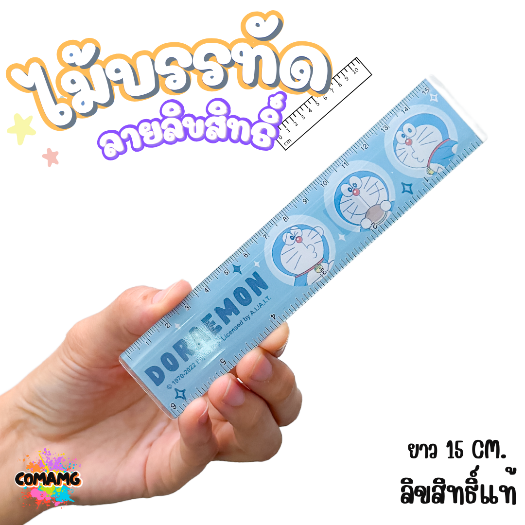 ไม้บรรทัดพลาสติก แบบบาง แบบหนา ยาว15-22 ซม. ลายการ์ตูน ลิขสิทธิ์แท้100% ออกบิลได้ (ลิงค์1)