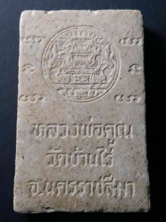 รหัสสินค้า พระสมเด็จ วัดต่างๆ 023 พระสมเด็จ หลวงพ่อคูณ วัดบ้านไร่ รุ่นศรีโคตรบูรณ์ เนื้อผงพุทธคุณ ที่ระลึกแข่งขันชกมวยชิงแชมป์โลก WBA พ.ศ.2539
