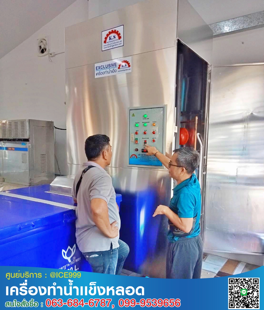 เครื่องทำน้ำแข็งหลอด 2000 กก./ต่อวัน 24ชม.