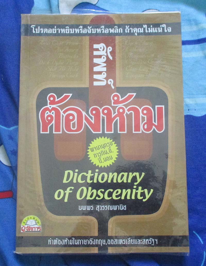 หนังสือ ศัพท์ต้องห้าม