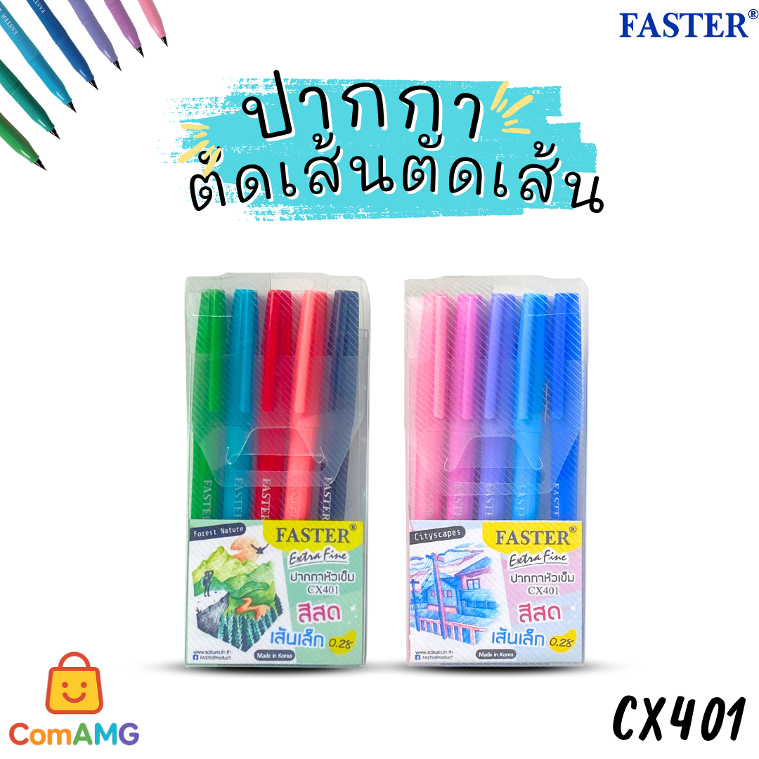 Faster ปากกาหัวเข็ม ตันเส้น Extra Fine รุ่น CX401 หัวขนาด 0.28mm ชุด5สี ออกบิลได้ พร้อมส่ง