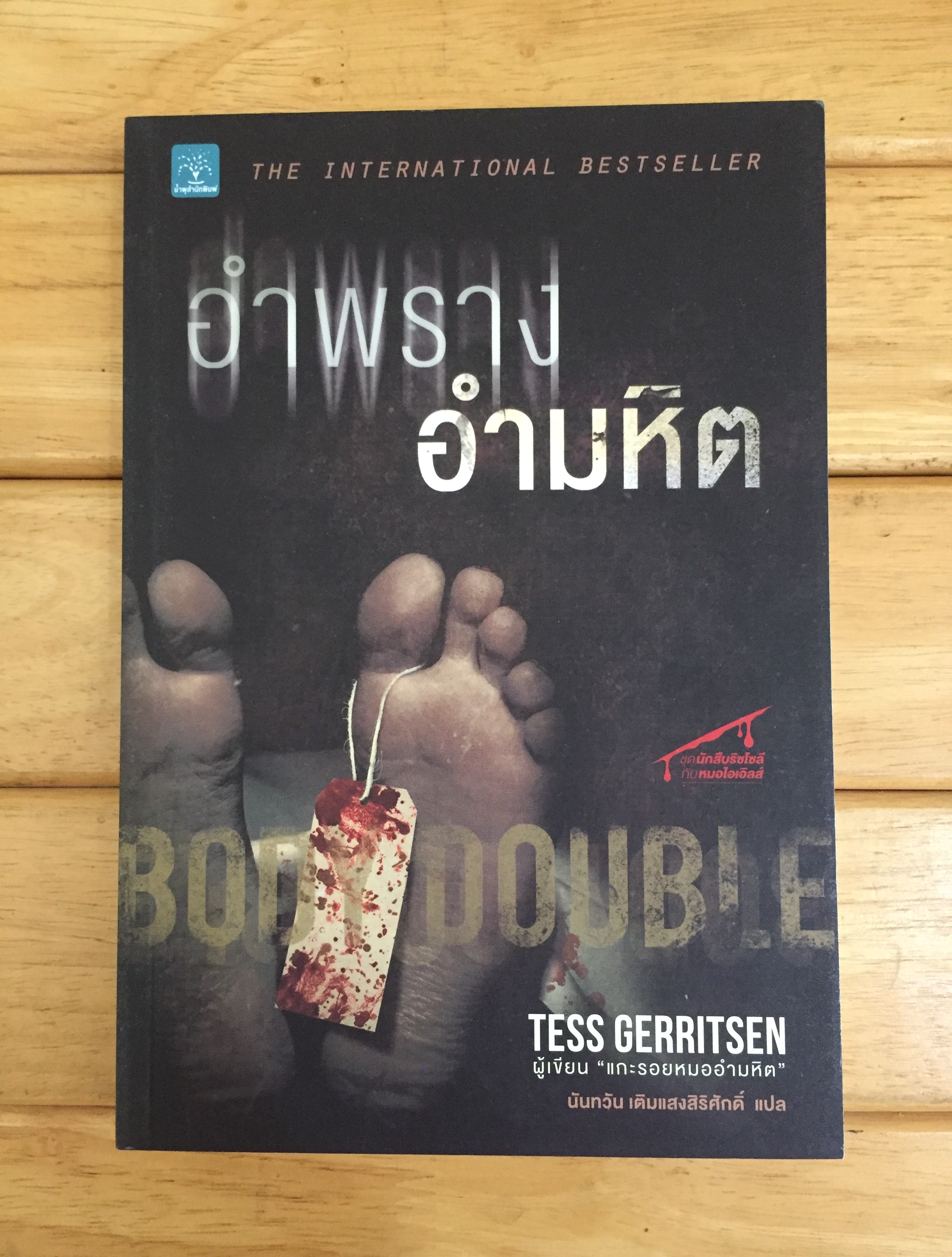 Body Double อำพรางอำมหิต