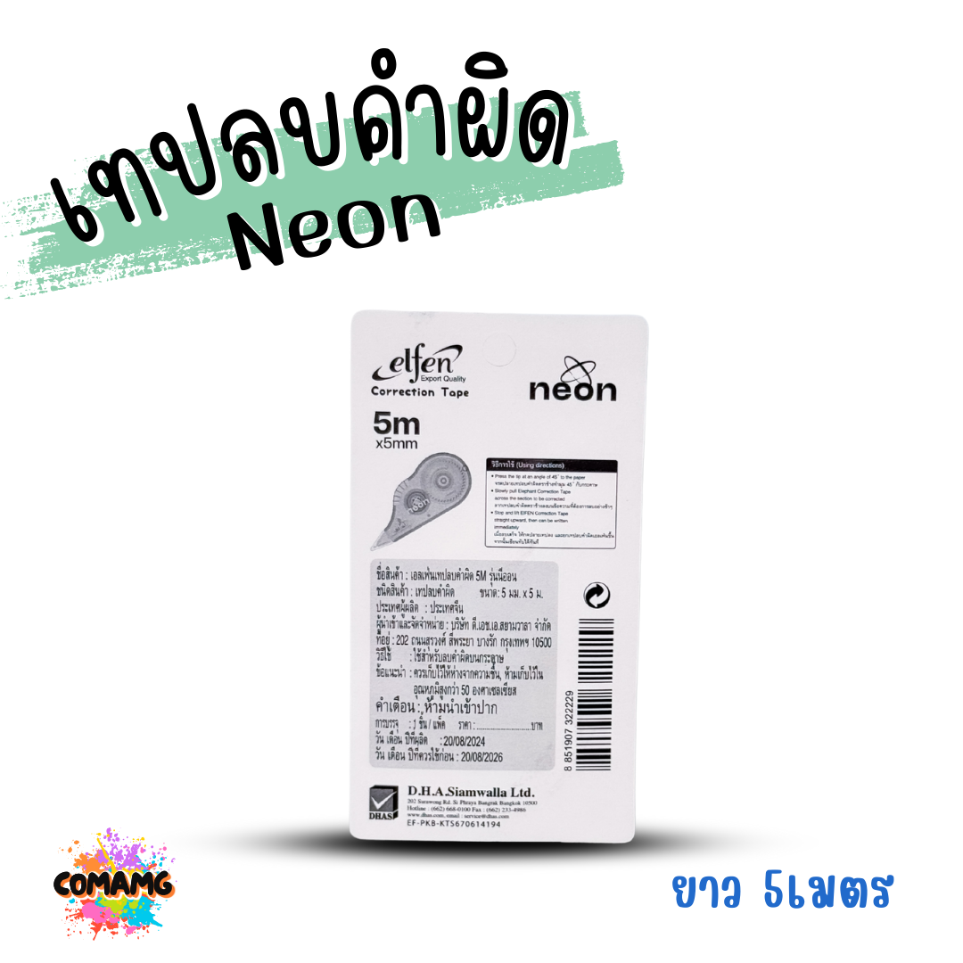 Elfen เทปลบคำผิด รุ่น Neon ลิควิดเทป Correction Tape ยาว 5 เมตร พร้อมส่งค่ะ