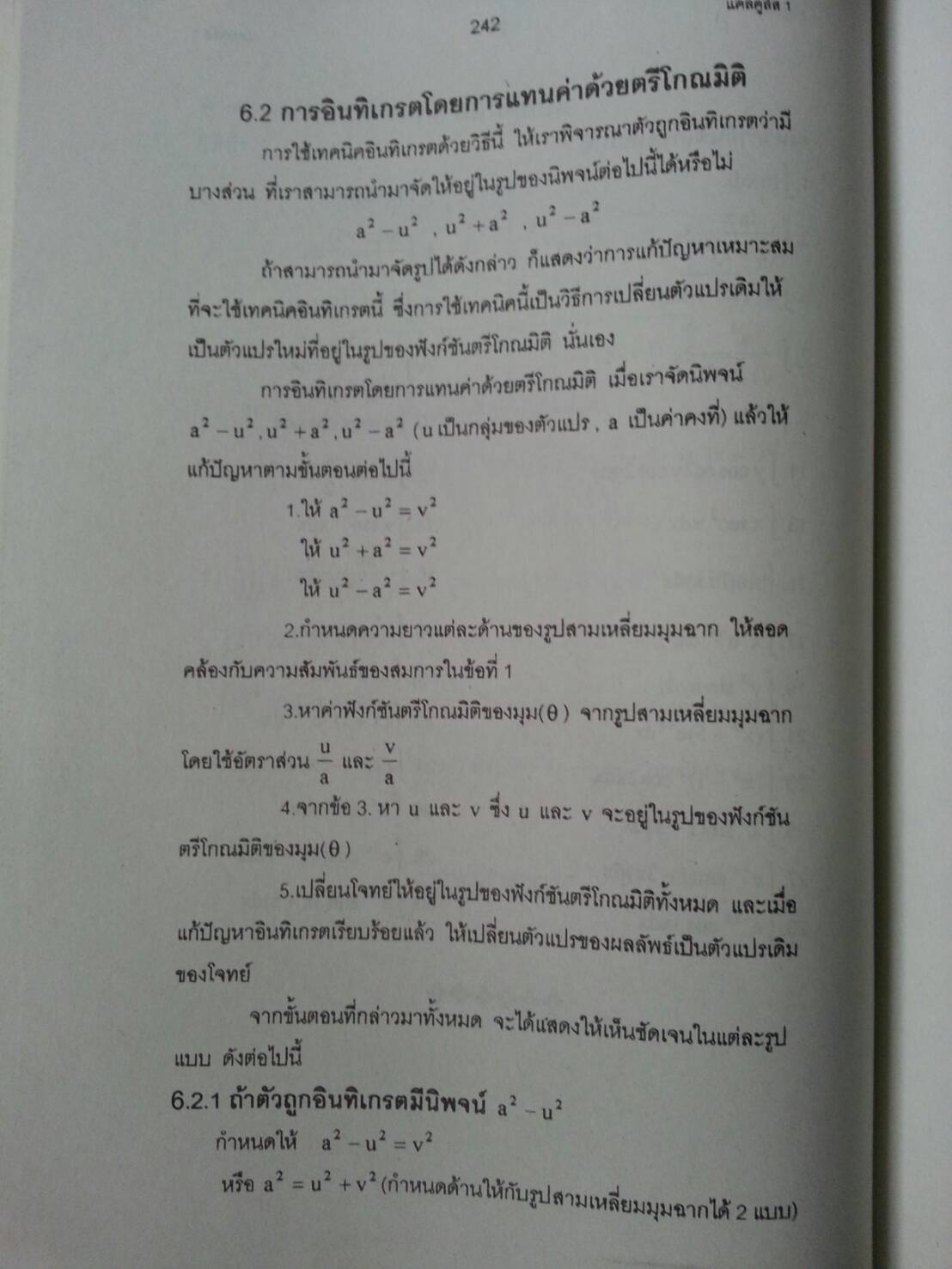 แคลคูลัสเบื้องต้น (Basic Calculus ) สนพ.ศูนย์ส่งเสริมวิชาการ, ศสว โดย รศ.ดร.มนัส ประสงค์