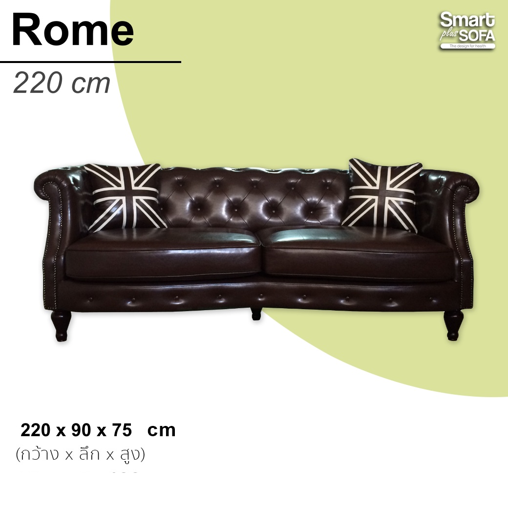 Rome 220 cm
