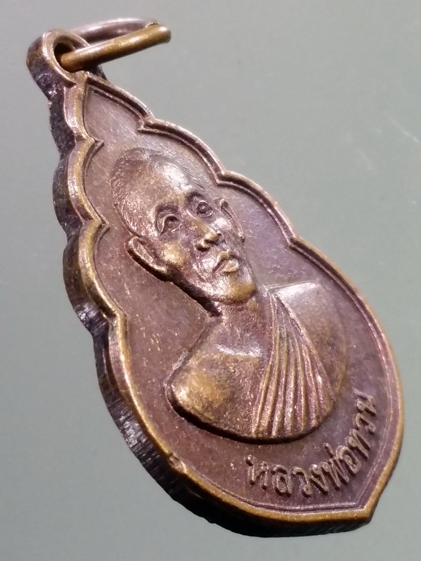 รหัสสินค้า เหรียญคณาจารย์ 7244 เหรียญหลวงพ่อทวน หลังหลวงปู่ศุข วัดปากคลองมะขามเฒ่า จังหวัดชัยนาท