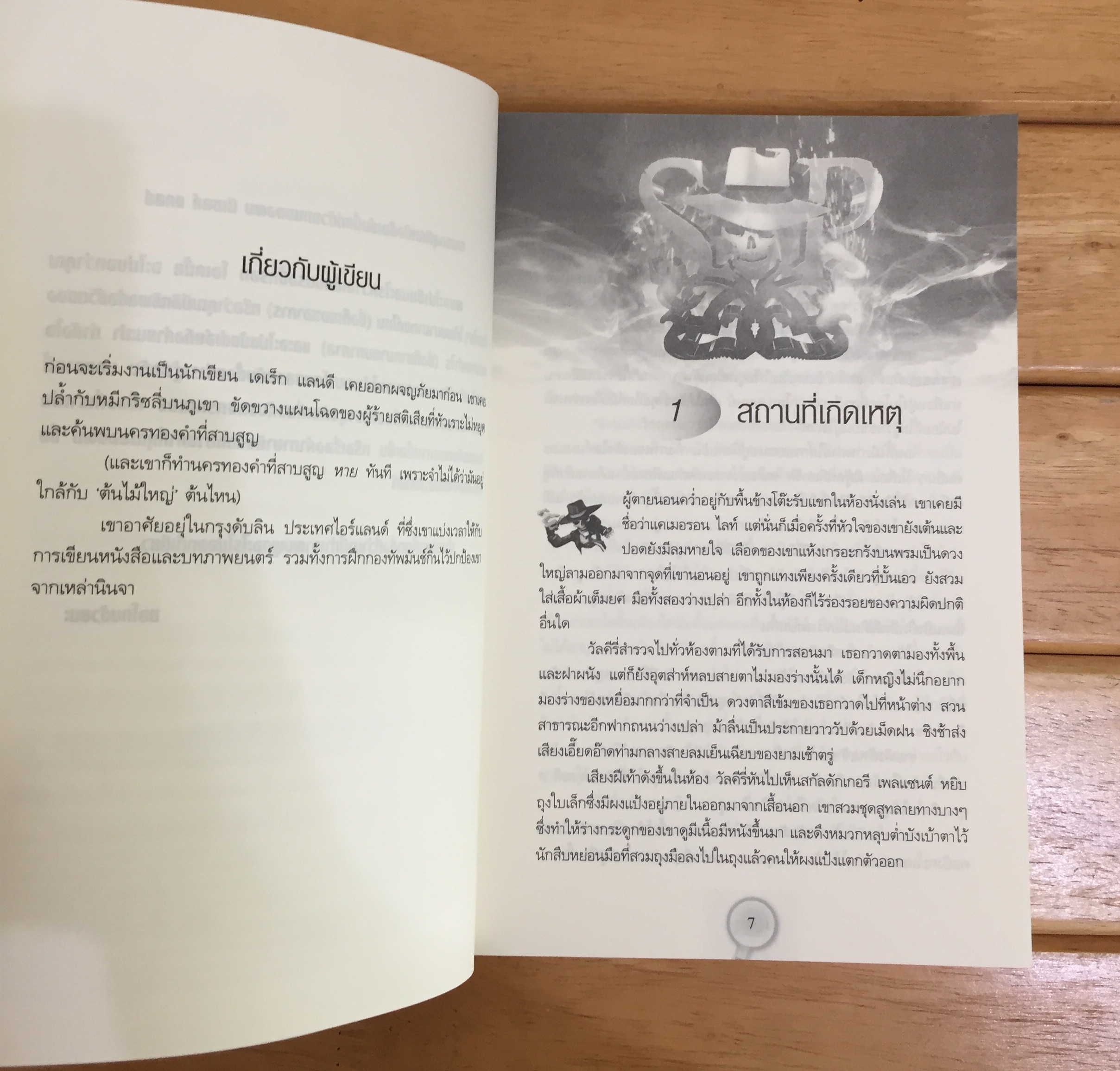 สกัลดักเกอรี เพลแซนต์ ตอน ผจญสาวกไร้หน้า THE FACELESS ONES