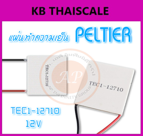 เทอร์โมอิเล็กทริค คูลเลอร์ TEC1-12710 TEC Thermoelectric Cooler Peltier 12V