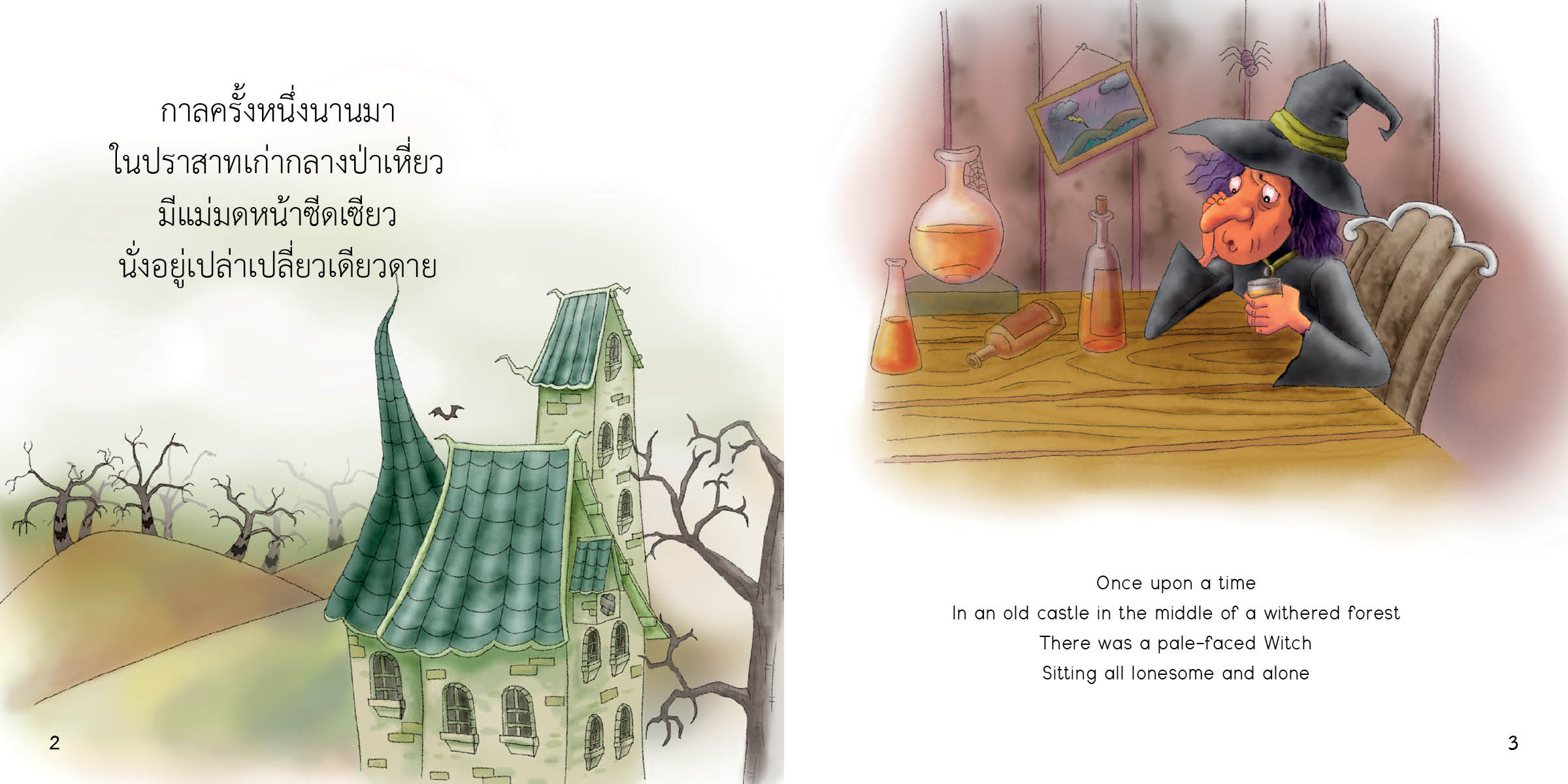 แม่มดเกเรกับนางฟ้าการุณย์