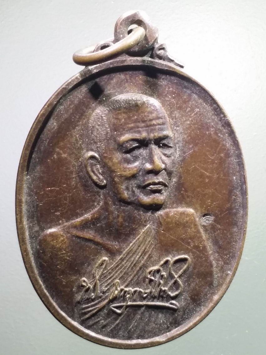 antig FB 503 เหรียญลายเซ็น หลวงพ่อประสิทธิ์ วัดไทรน้อย จังหวัดนนทบุรี สร้างปี 2537 ตอกโค้ด