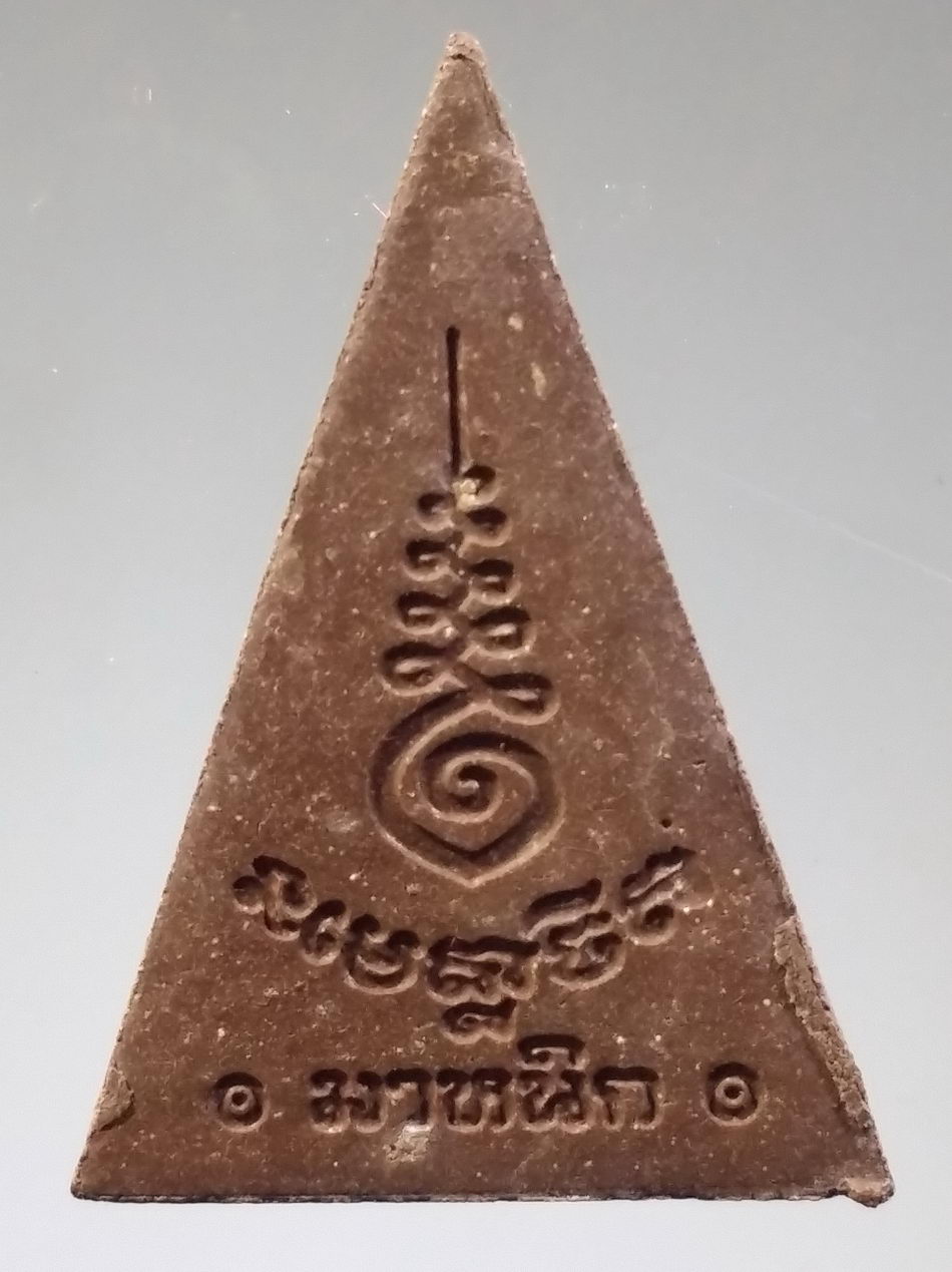 รหัสสินค้า พระมีกล่อง 3781 พระนางพญาเนื้อผงผสมว่าน วัดเทพวนาราม (ม่าหนิก) อำเภอถลาง จังหวัดภูเก็ต