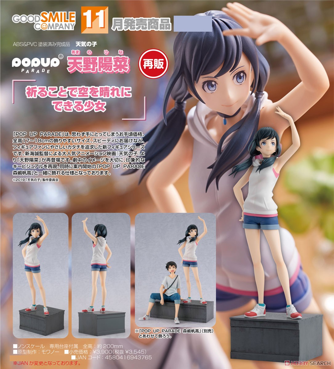 <Preorderถึง 20/8/2021>เปิดรับPreorder มัดจำ 200 บาท Pop Up Parade Hina Amano (PVC Figure)