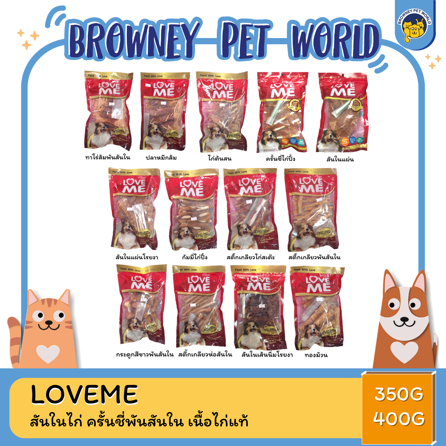 LOVEME สันในไก่ ครั้นชี่พันสันใน เนื้อไก่แท้ เลิฟมี ขนาด 350-400 กรัม