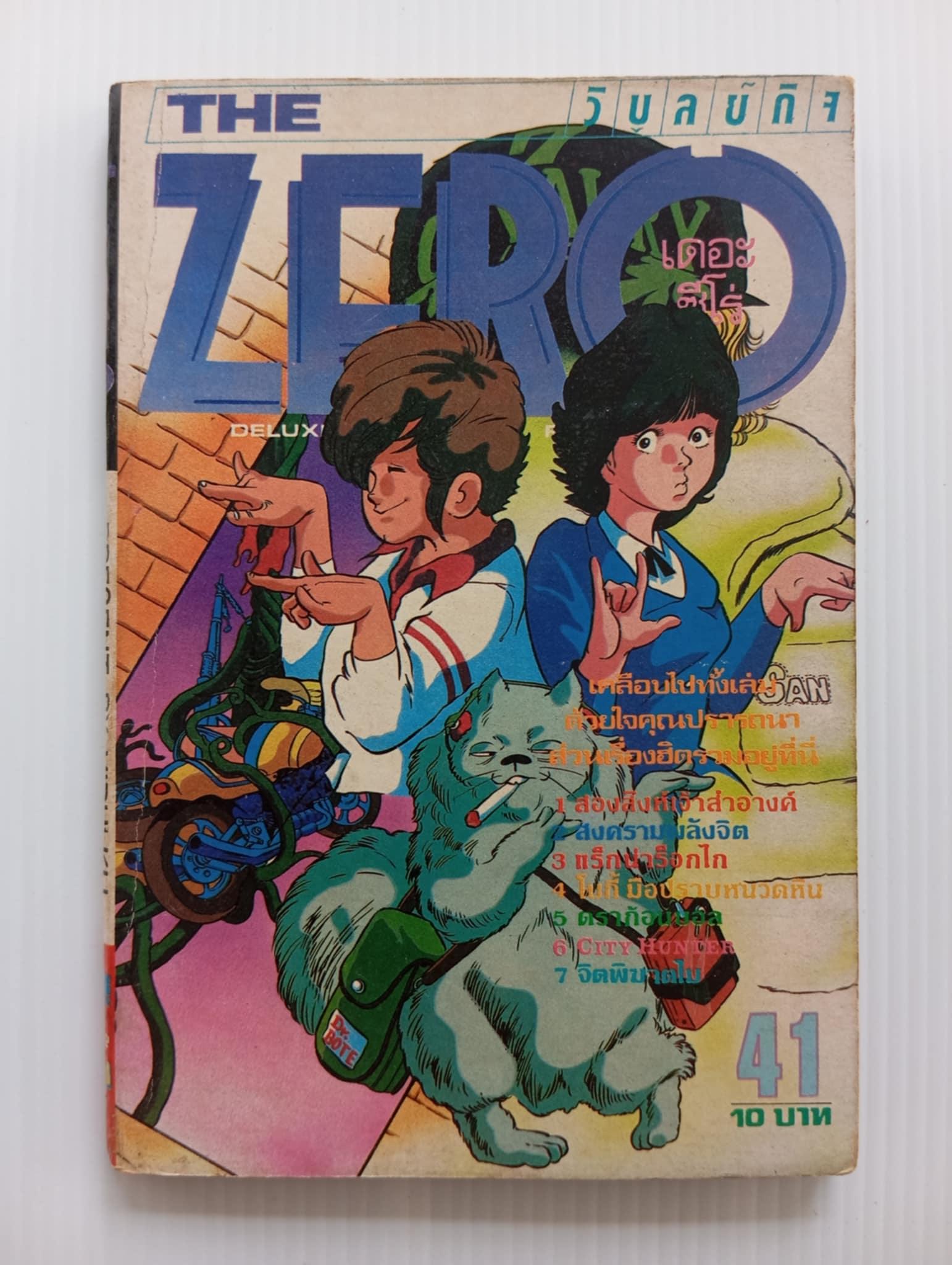 The ZERO เล่ม 41