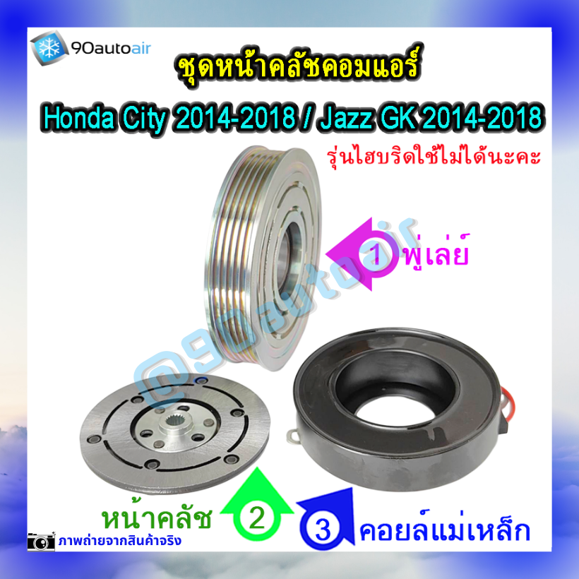 หน้าคลัชคอมแอร์ ฮอนด้า ซิตี้ Honda City 2014-2018 ฮอนด้า แจ๊ส Honda Jazz GK 2014-2018
