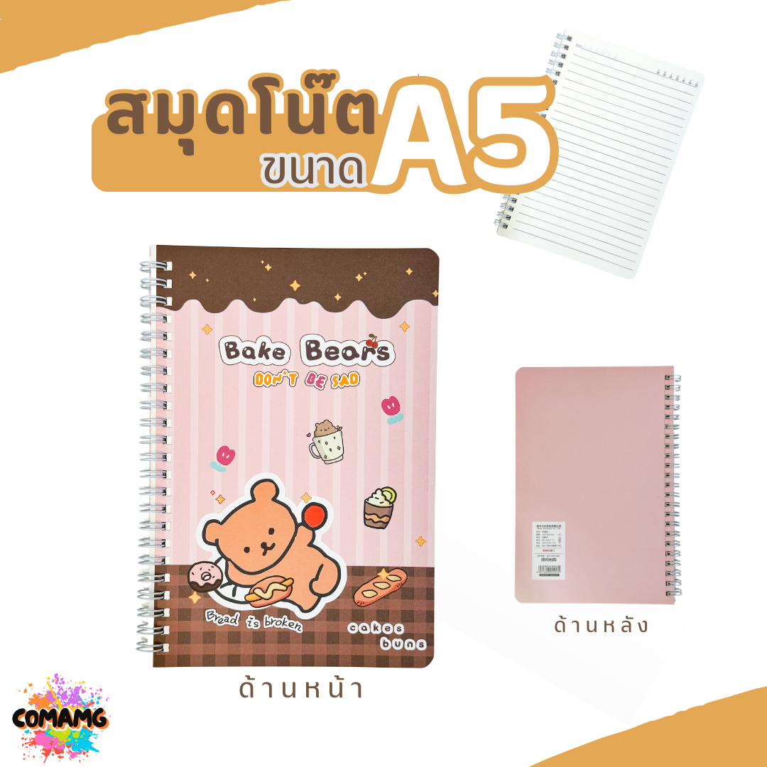 สมุดโน๊ตสันห่วง สมุดโน๊ตริมลวด ขนาดA5 ตัวการ์ตูนไดโนเสาร์ หมีBake bearsน่ารัก 60แผ่น พร้อมส่ง